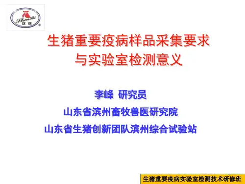生猪重要疫病样品采集要求与实验室检测意义
