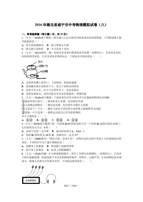 2016年湖北省咸宁市中考物理模拟试卷(八)