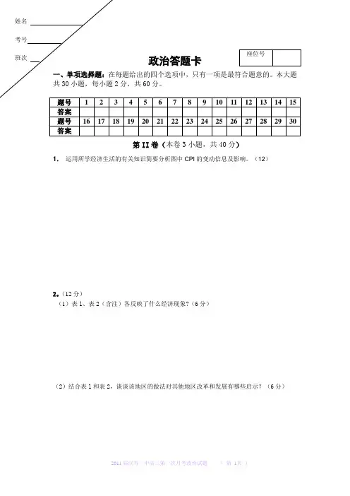 政治答题卡