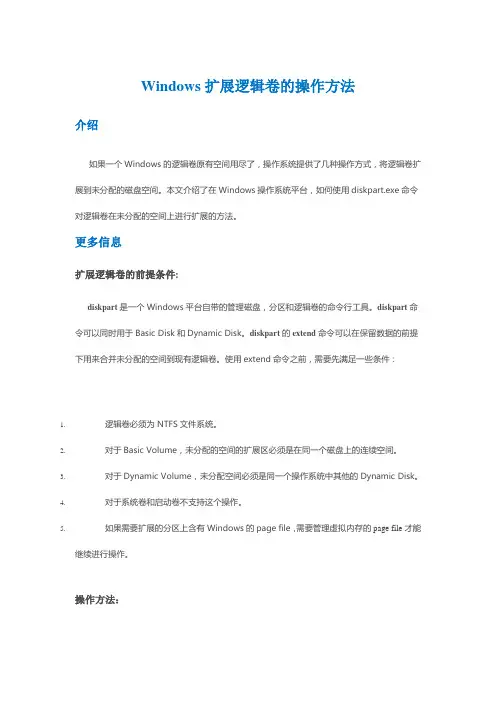 Windows扩展逻辑卷的操作方法