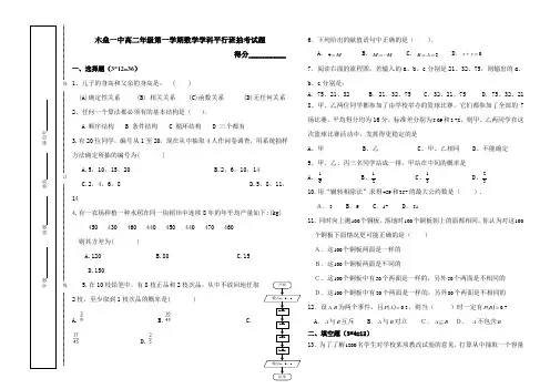 高中数学人教版必修三期末试卷