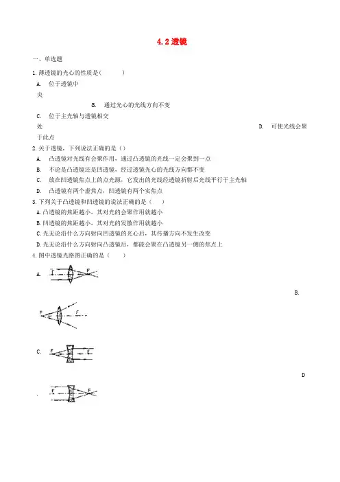 八年级物理上册.透镜同步测习题新版苏科版