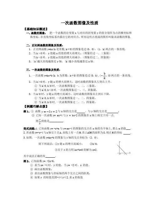 一次函数图像及性质