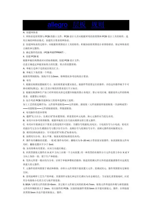 allegro布线的注意事项