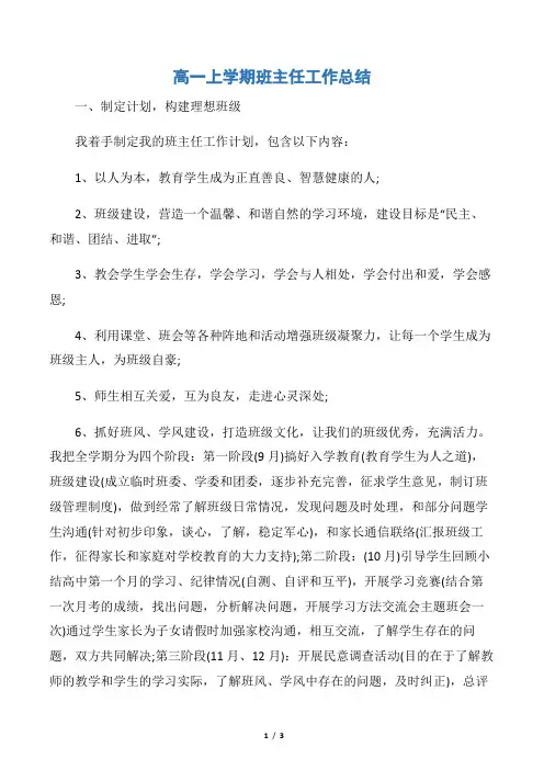 【班主任工作总结】高一上学期班主任工作总结