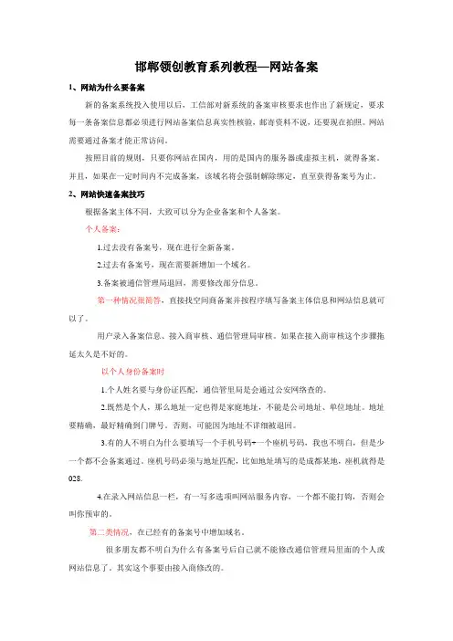 邯郸领创教育网站备案-逯帆
