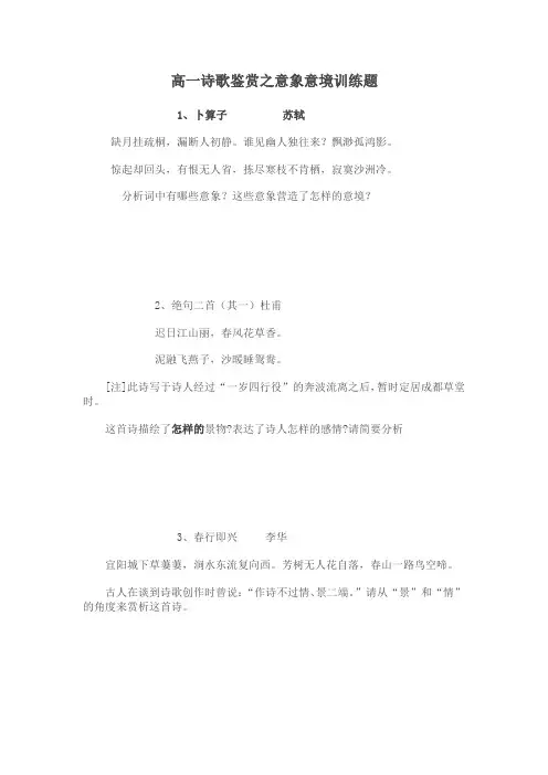 高一诗歌鉴赏之意象意境训练题