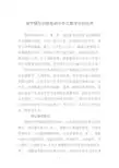 细节描写训练在初中作文教学中的应用