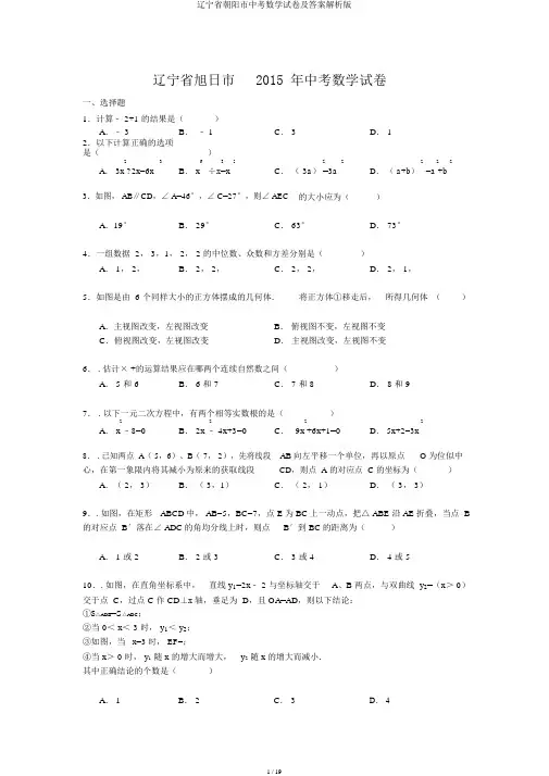 辽宁省朝阳市中考数学试卷及答案解析版