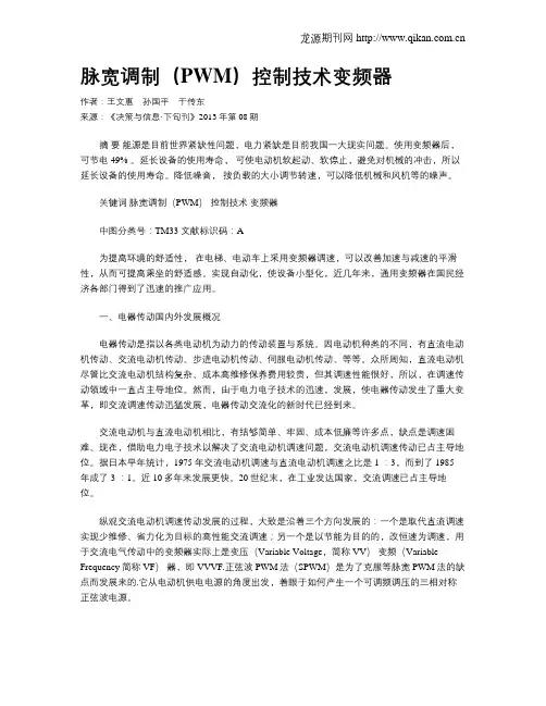 脉宽调制(PWM)控制技术变频器