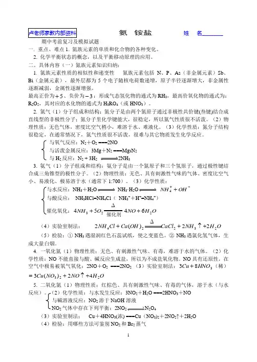 氮族元素及化学平衡讲义及习题