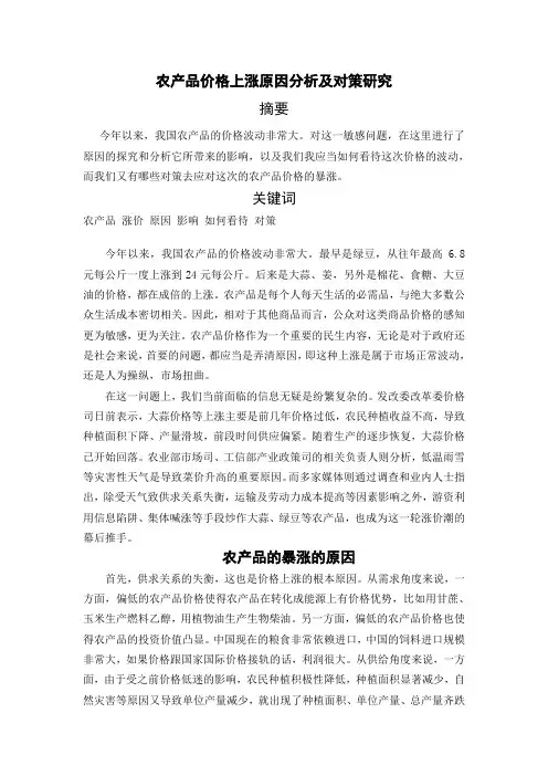 农产品价格上涨的原因
