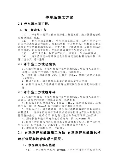 停车场施工方案1