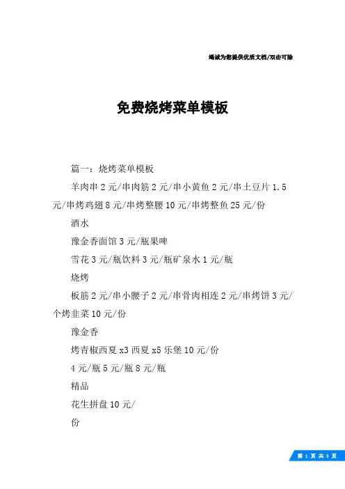 免费烧烤菜单模板