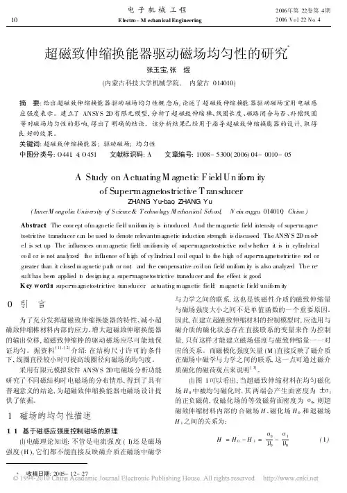 超磁致伸缩换能器驱动磁场均匀性的研究