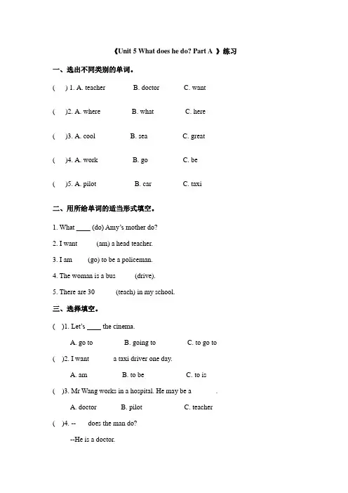 六年级上册英语同步练习-unit 5 what does he do part A-人教PEP(秋)