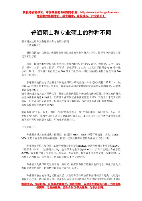 普通硕士和专业硕士的种种不同