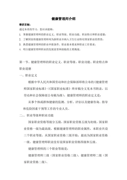 健康管理师介绍