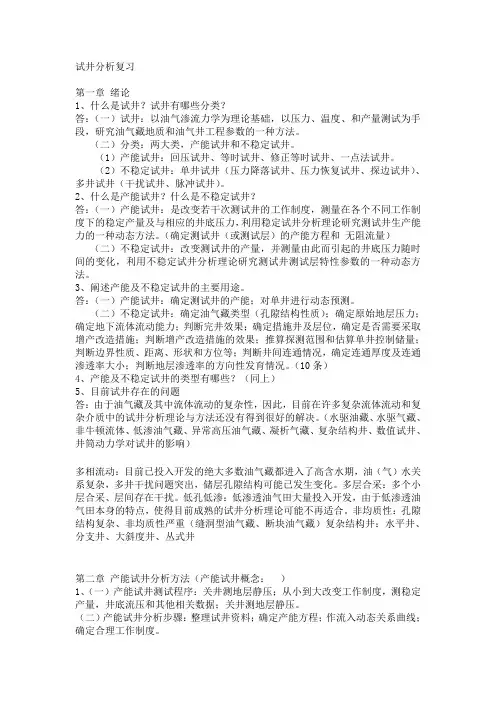 试井分析复习