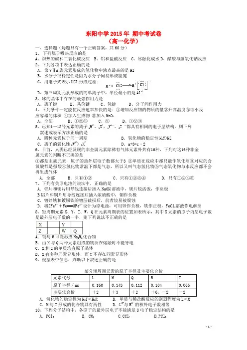浙江省金华市东阳中学高一化学下学期期中试题