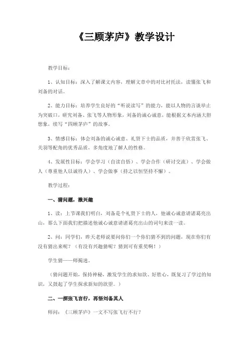 《三顾茅庐》教学设计33
