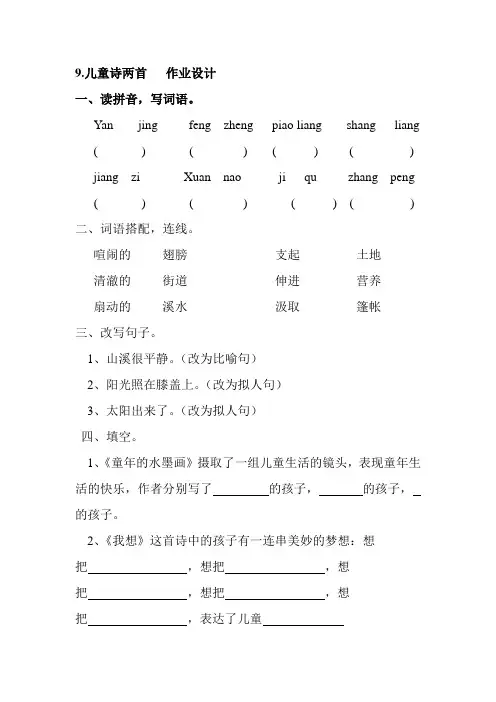9、儿童诗两首一课时(执行版)作业