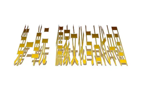 1课  先秦儒家与两汉经学1