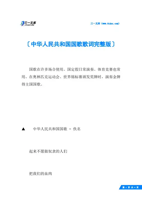 中华人民共和国国歌歌词完整版