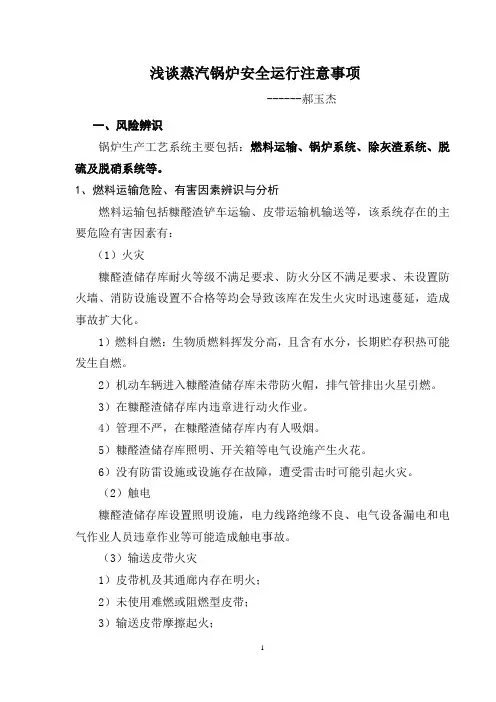 浅谈热水锅炉安全运行注意事项