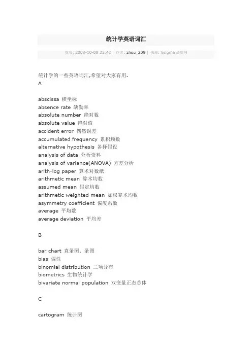 统计学英语词汇