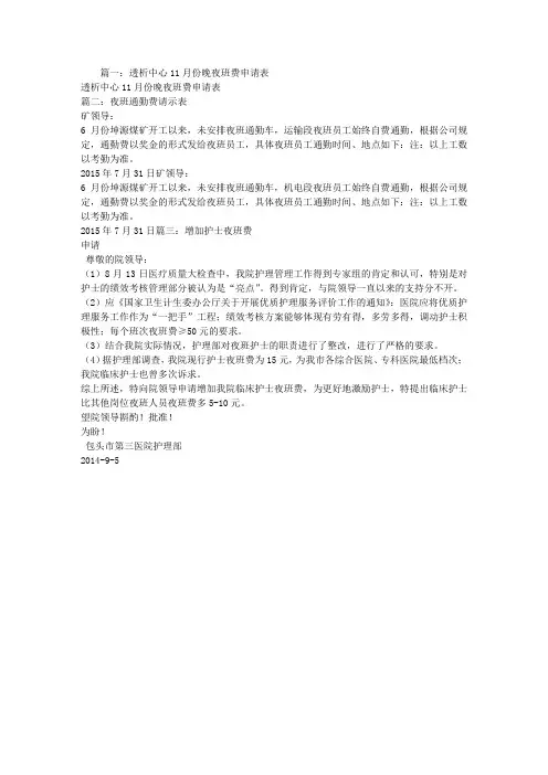夜班费申请报告