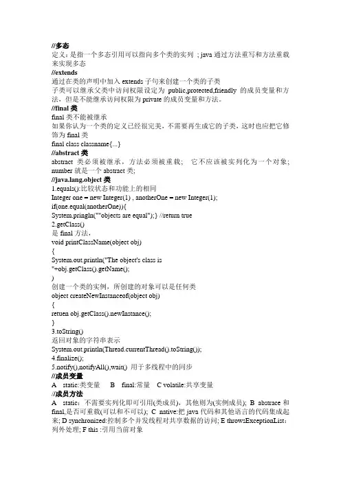 java语法规则
