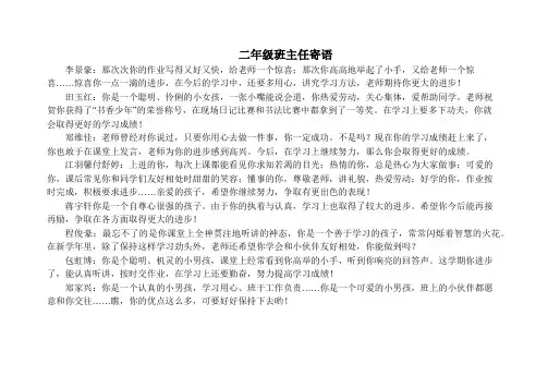 二年级班主任寄语