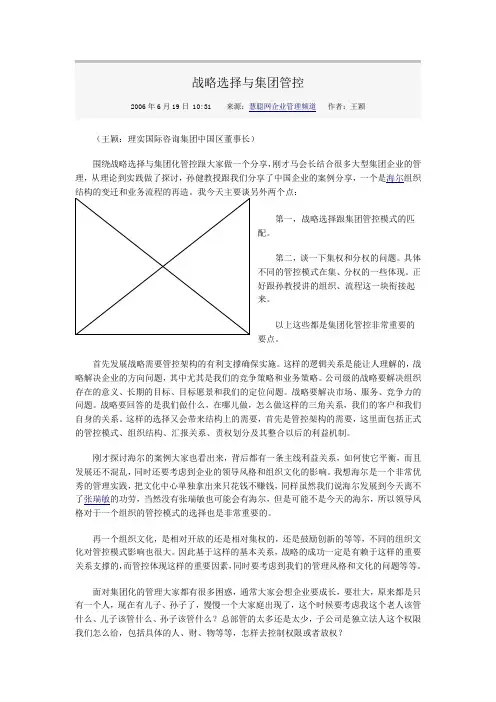 战略选择与集团管控