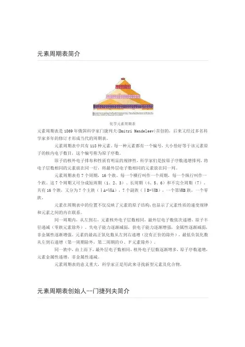 元素周期表简介