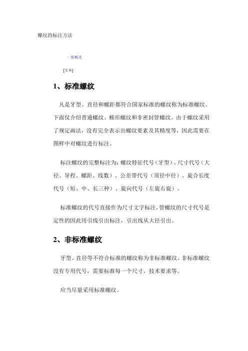 管螺纹(英制)标注方法
