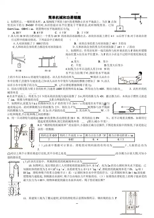 简单机械和功易错题 2