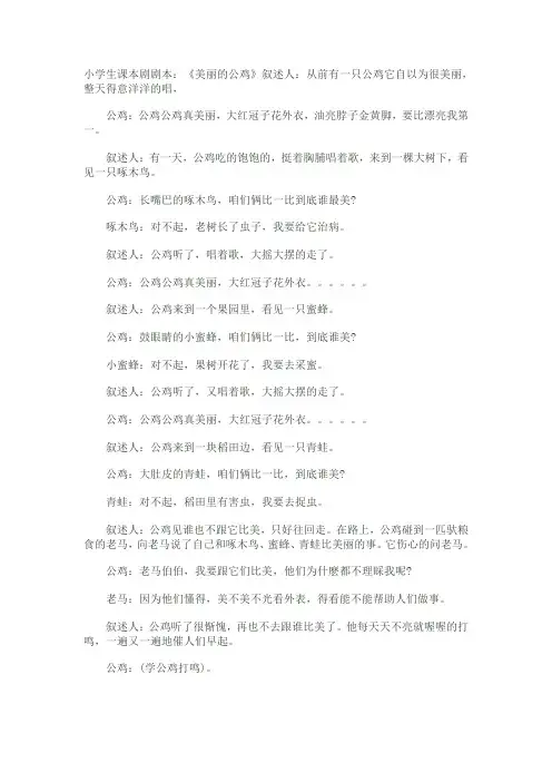 小学生课本剧剧本
