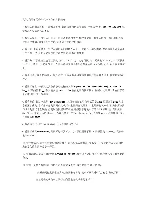 教新手怎么看ROHS报告