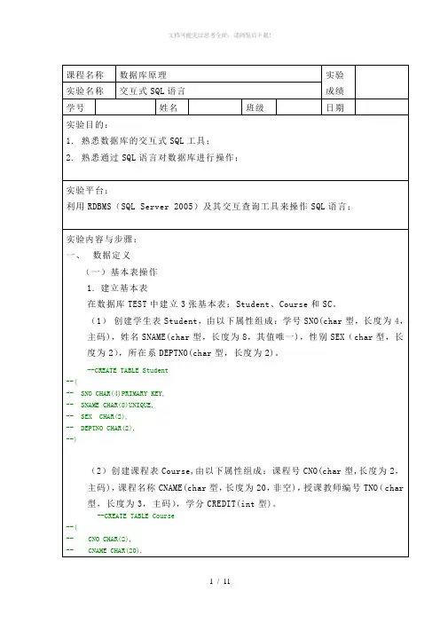 数据库原理实验一