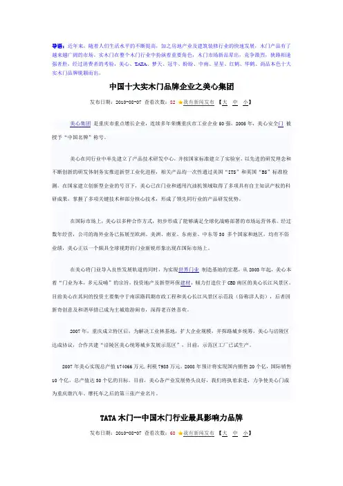 十大木门企业介绍