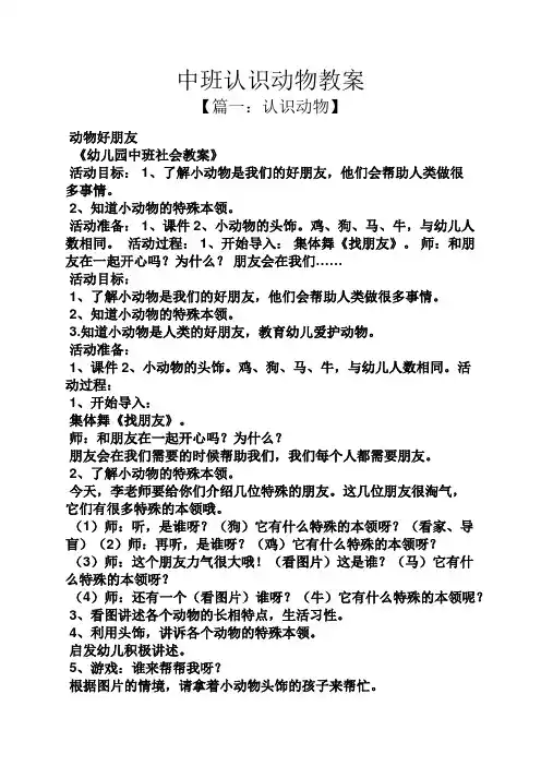 中班认识动物教案