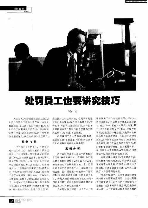 处罚员工也要讲究技巧