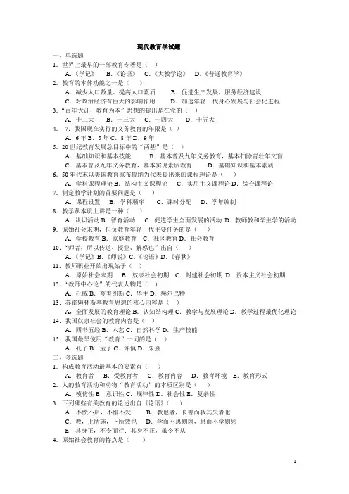 现代教育学试题及答案