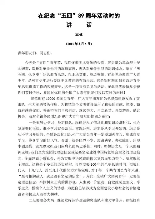 在纪念五四运动讲话