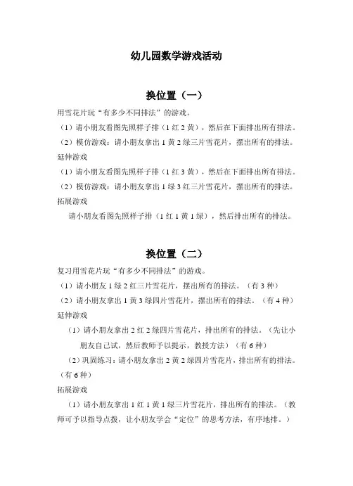 幼儿园数学游戏活动