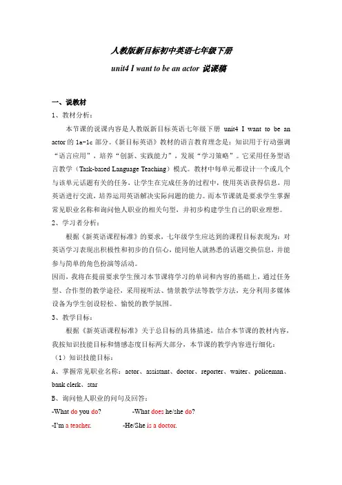 人教版英语七年级下第四单元说课稿