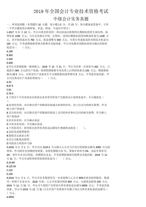 2019年中级会计实务真题(附答案)