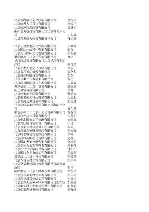 北京市所有公司名录1(1)