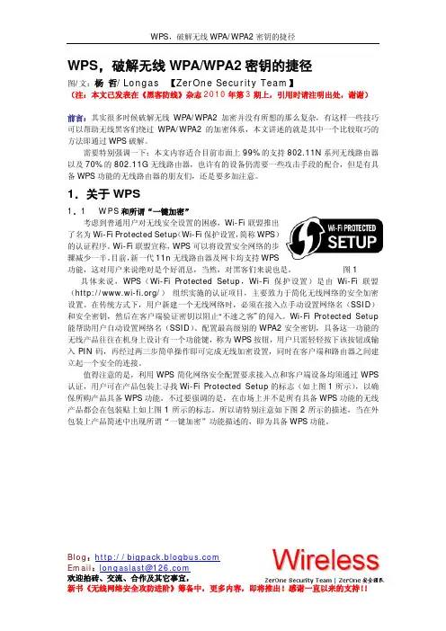 WPS,破解无线WPA密钥的捷径